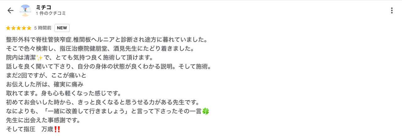 脊柱管狭窄症が改善した患者様の口コミ