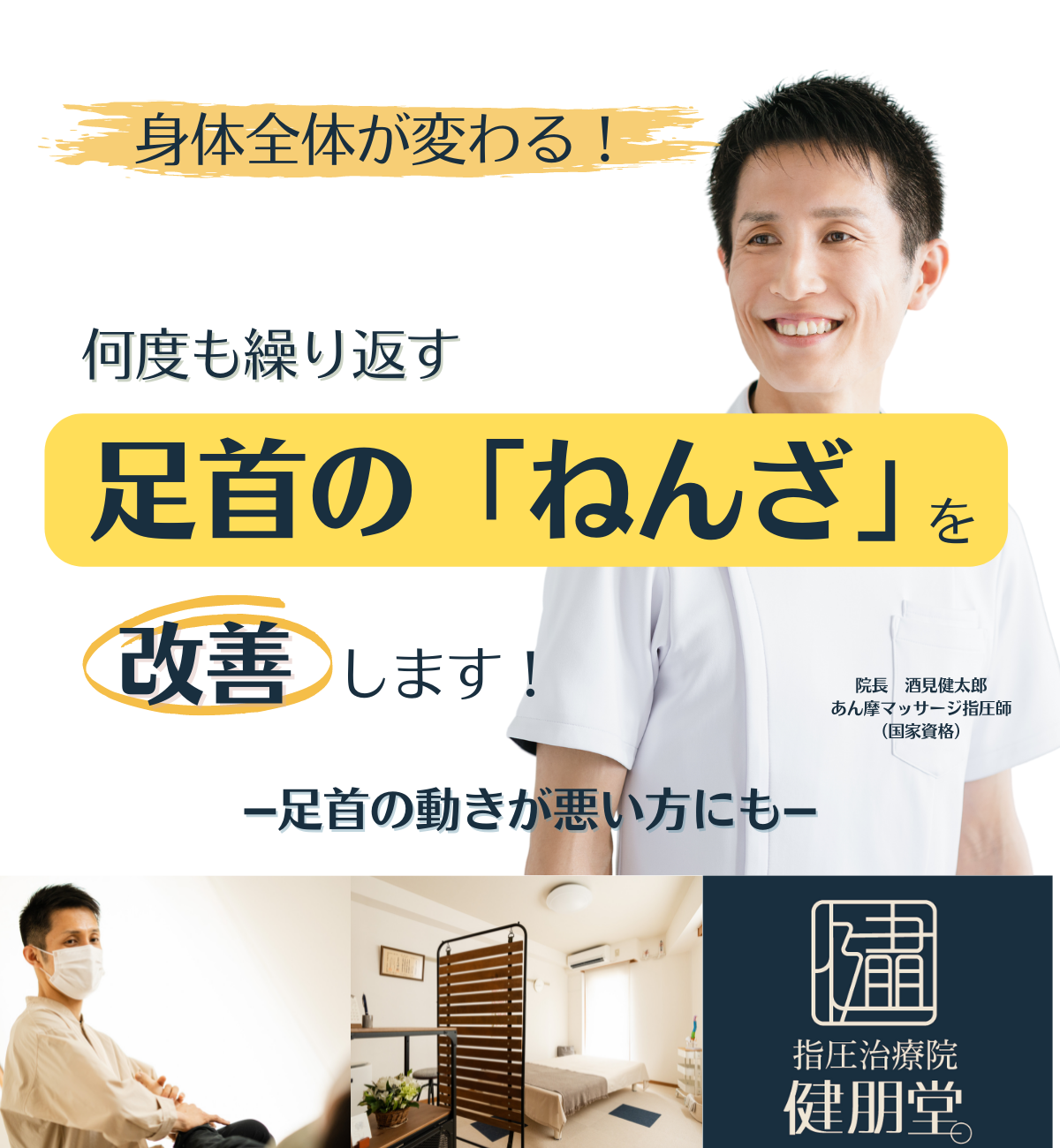 繰り返す足関節捻挫でお困りの方は当院へ