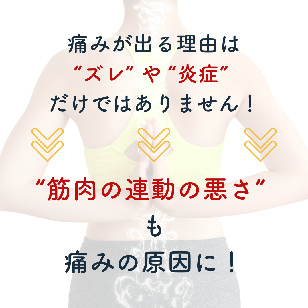 炎症は怪我や傷口が腫れるのと同じです。腫れている関節を無理に動かしたら痛いですよね。つまり、痛みを改善するためには関節の炎症を鎮めることが必要です。