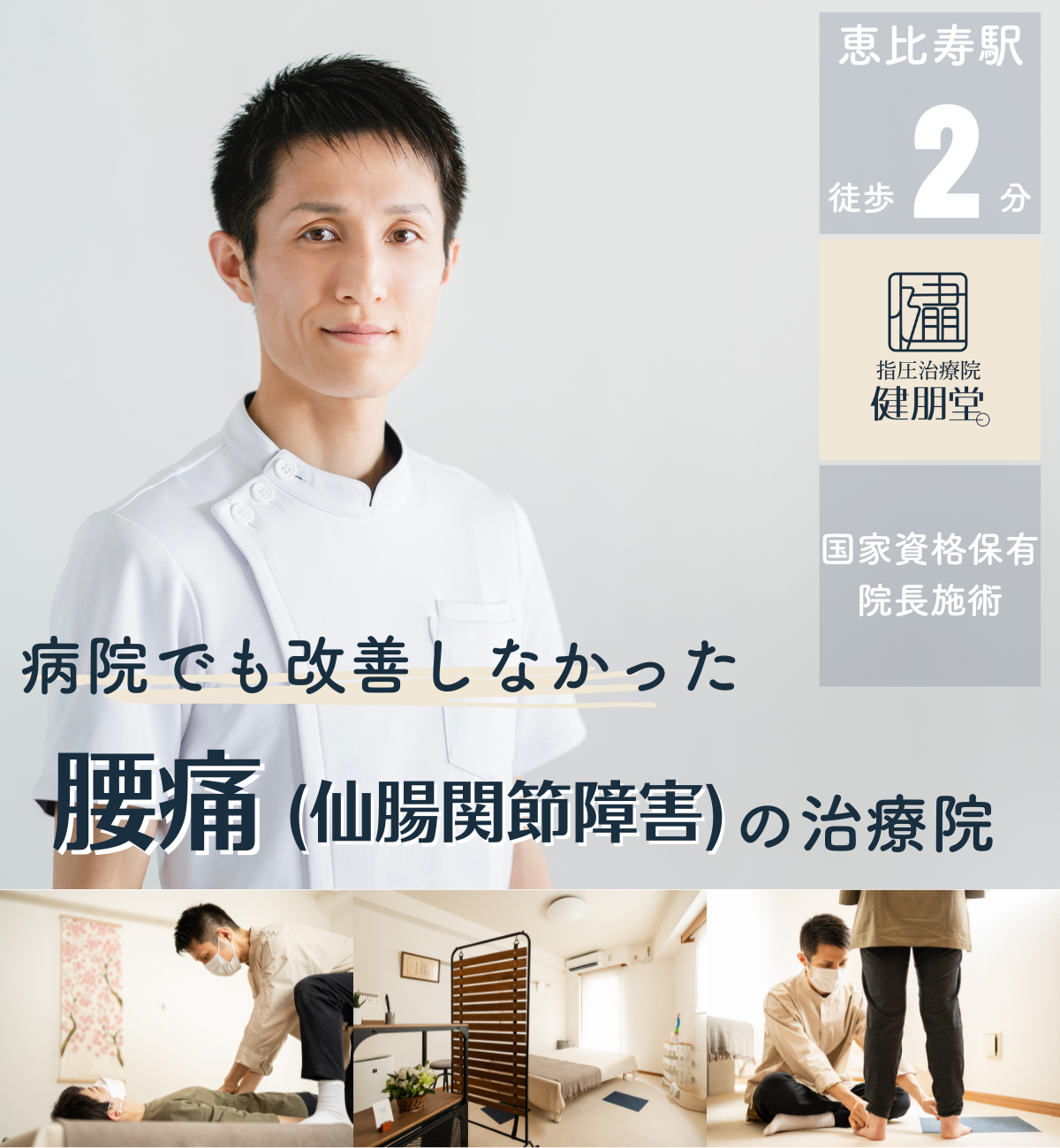 今度こそ治したい方へ！坐骨神経痛のつらい痛み、しびれを改善します。長期間の症状、症状の強い方も対応。