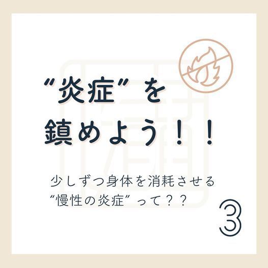 慢性炎症を鎮めることが健康への第一歩！炎症を悪化させる要因は◯◯！