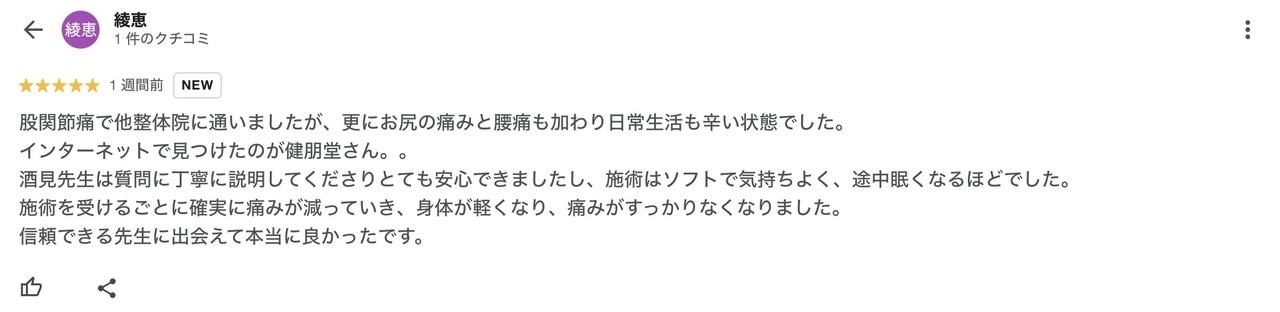 脊柱管狭窄症が改善した患者様の口コミ