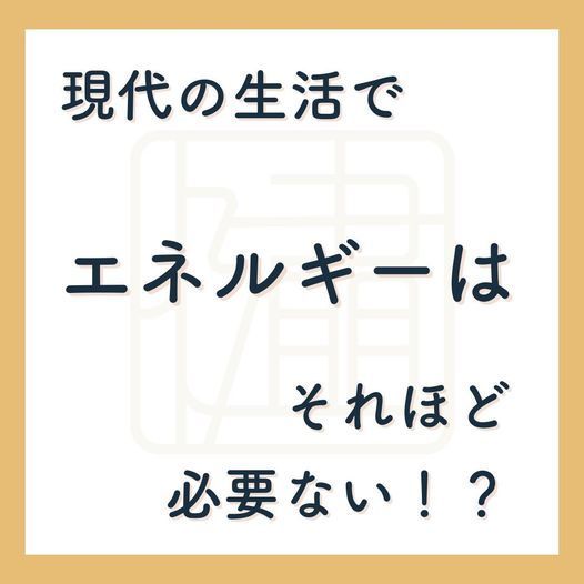 エネルギー、糖質の摂りすぎが身体に負荷をかけてしまっている