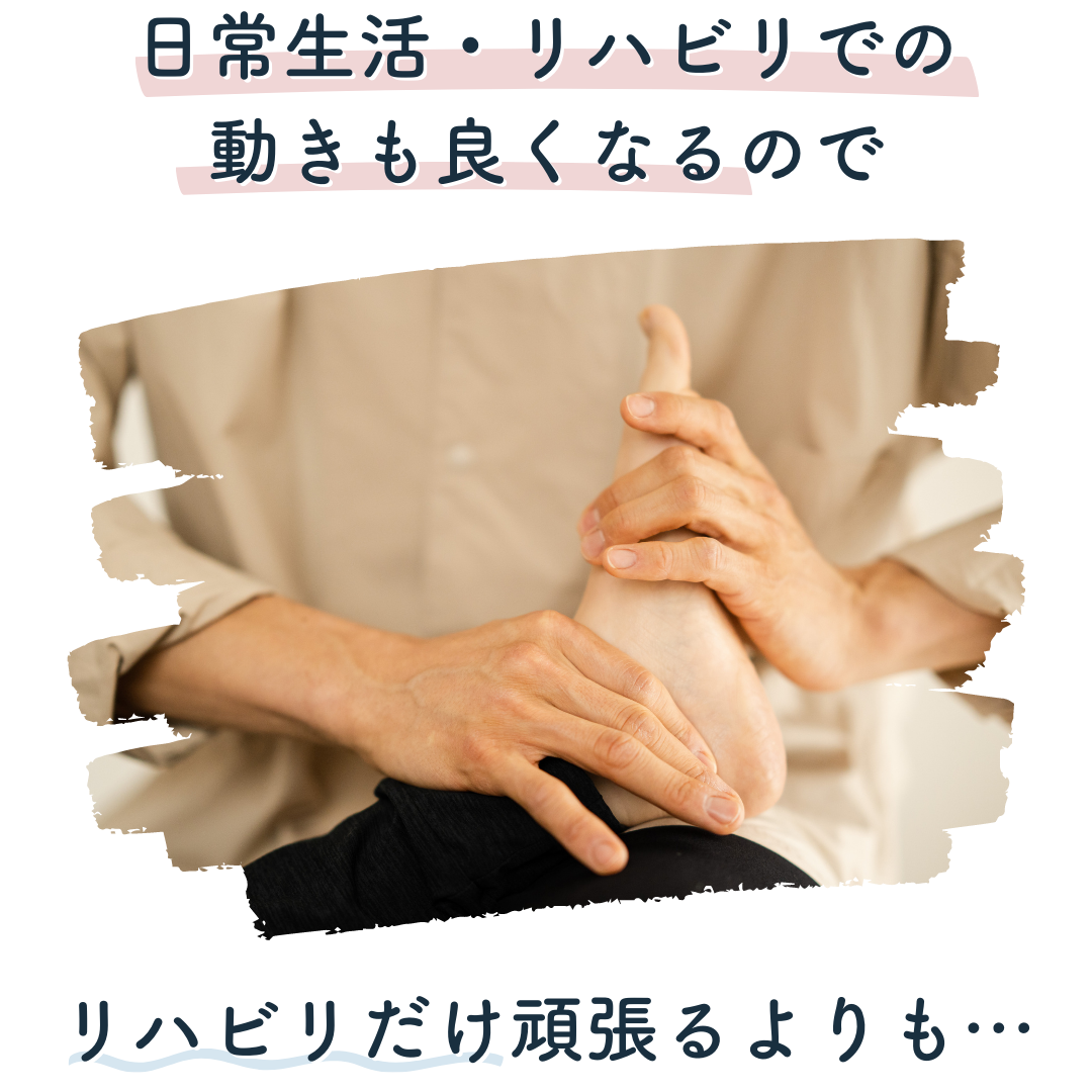 神経促通によって、日常生活の動き、リハビリでの動きも良くなるので、リハビリだけ頑張るよりも