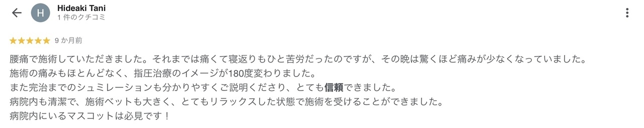 腰痛が改善した患者様のお声