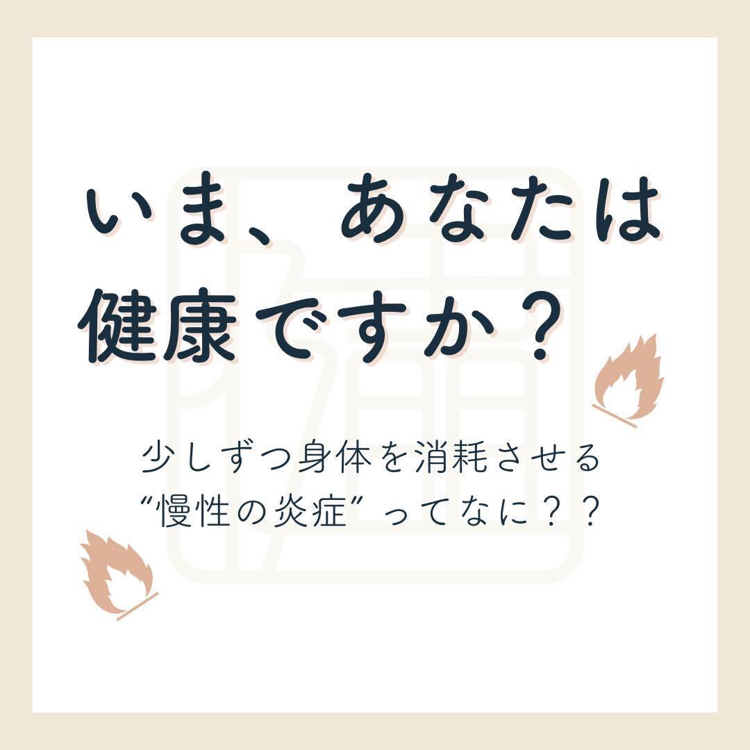 今、あなたは健康ですか？