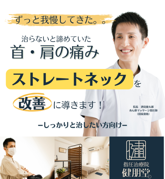 ストレートネック（スマホ首）でお困りの方へ - 渋谷区恵比寿で腰痛